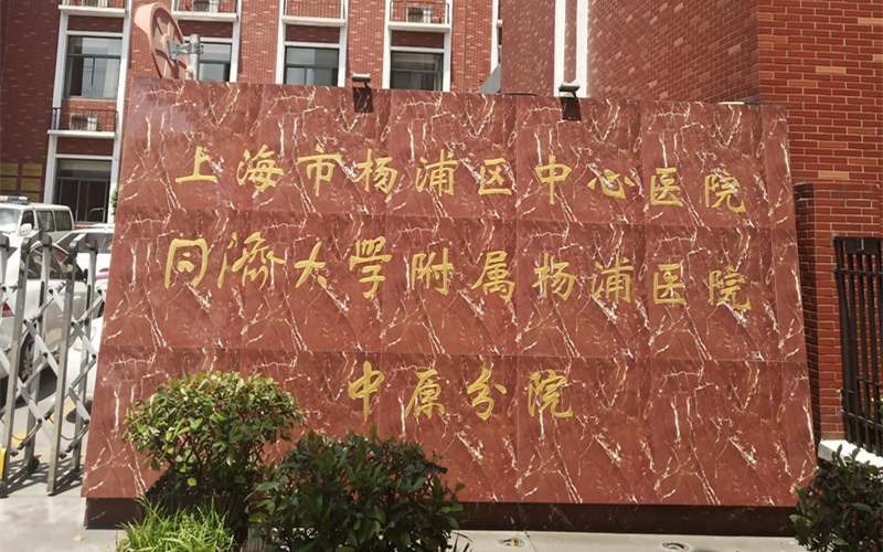 上海市楊浦區(qū)中心醫(yī)院引進(jìn)品源超聲骨密度檢測儀