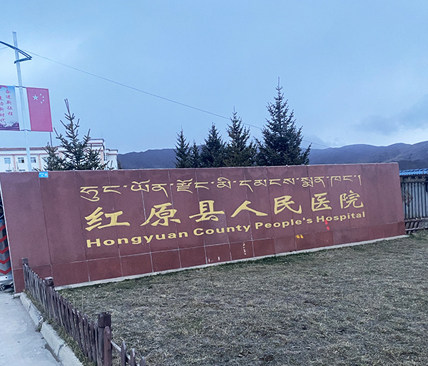 紅原縣人民醫(yī)院引進(jìn)品源醫(yī)療雙能 X 射線(xiàn)骨密度儀 Dexa Pro-I，筑牢骨骼健康防線(xiàn)